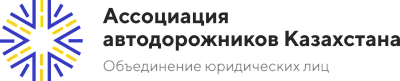 Ассоциация автодорожников Казахстана